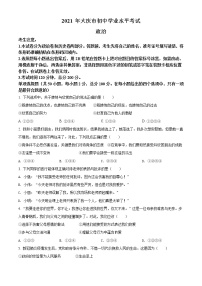 初中政治中考复习 精品解析：2021年黑龙江大庆市中考道德与法治真题（原卷版）