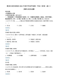 初中政治中考复习 精品解析：2021年黑龙江省龙东地区（农垦 森工）中考道德与法治真题（解析版）