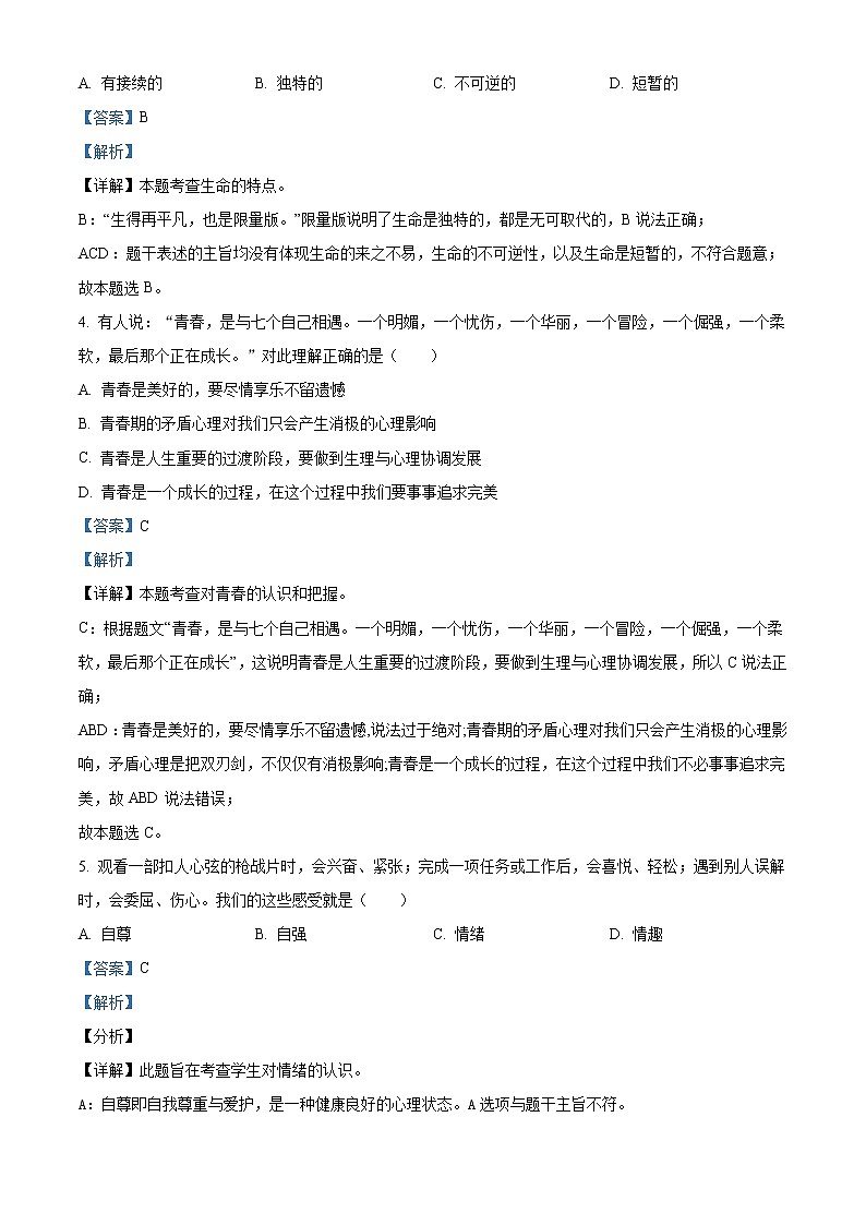 初中政治中考复习 精品解析：2021年黑龙江省齐齐哈尔市中考道德与法治真题（解析版）02