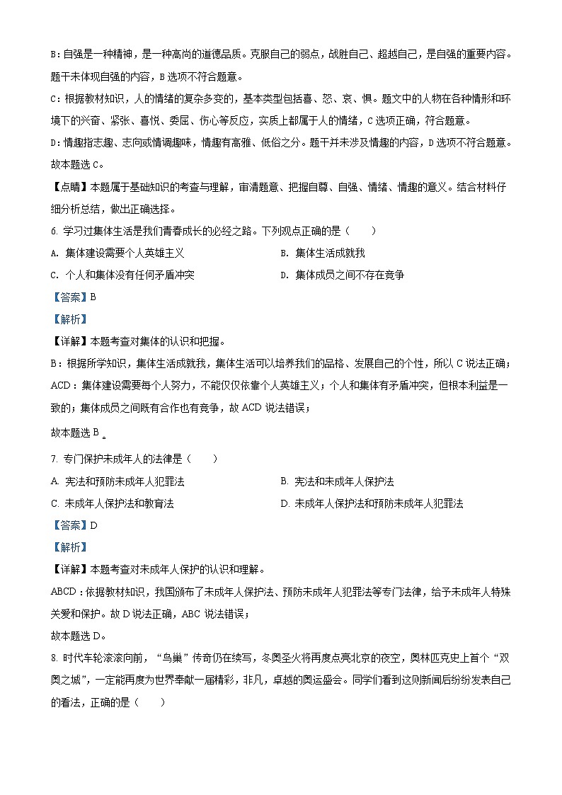 初中政治中考复习 精品解析：2021年黑龙江省齐齐哈尔市中考道德与法治真题（解析版）03