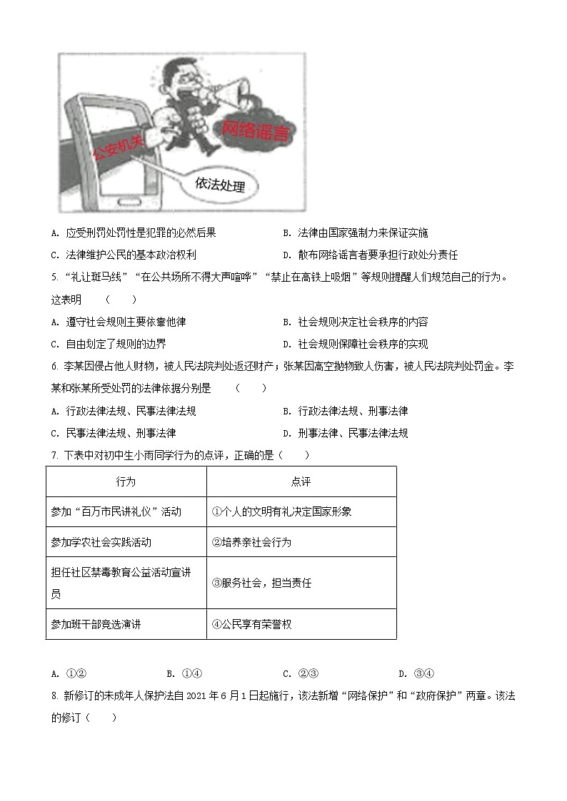 初中政治中考复习 精品解析：2021年湖北省武汉市中考道德与法治真题（原卷版）02