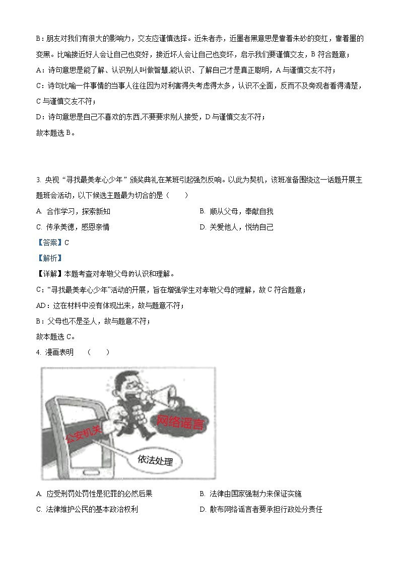初中政治中考复习 精品解析：2021年湖北省武汉市中考道德与法治真题（解析版）02