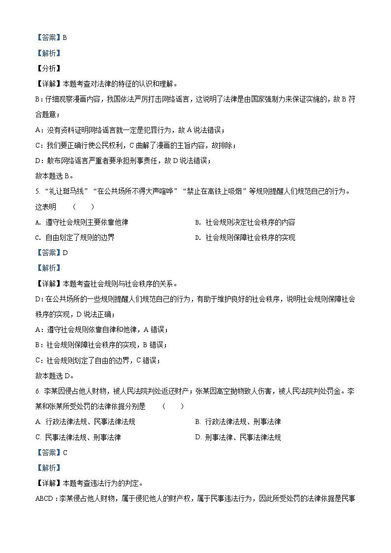 初中政治中考复习 精品解析：2021年湖北省武汉市中考道德与法治真题（解析版）03