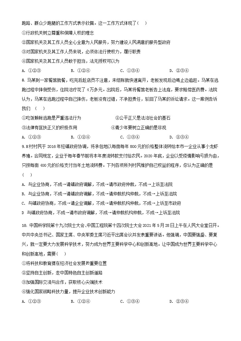 初中政治中考复习 精品解析：2021年湖北省仙桃、江汉油田、潜江、天门市中考道德与法治真题（原卷版）第3页
