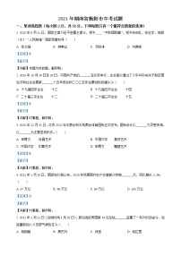 初中政治中考复习 精品解析：2021年湖南省衡阳市中考道德与法治试题（解析版）