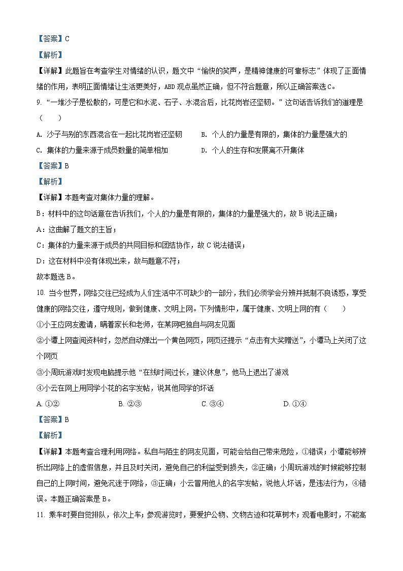 初中政治中考复习 精品解析：2021年湖南省衡阳市中考道德与法治试题（解析版）03