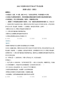 初中政治中考复习 精品解析：2021年湖南省岳阳市中考道德与法治真题（解析版）