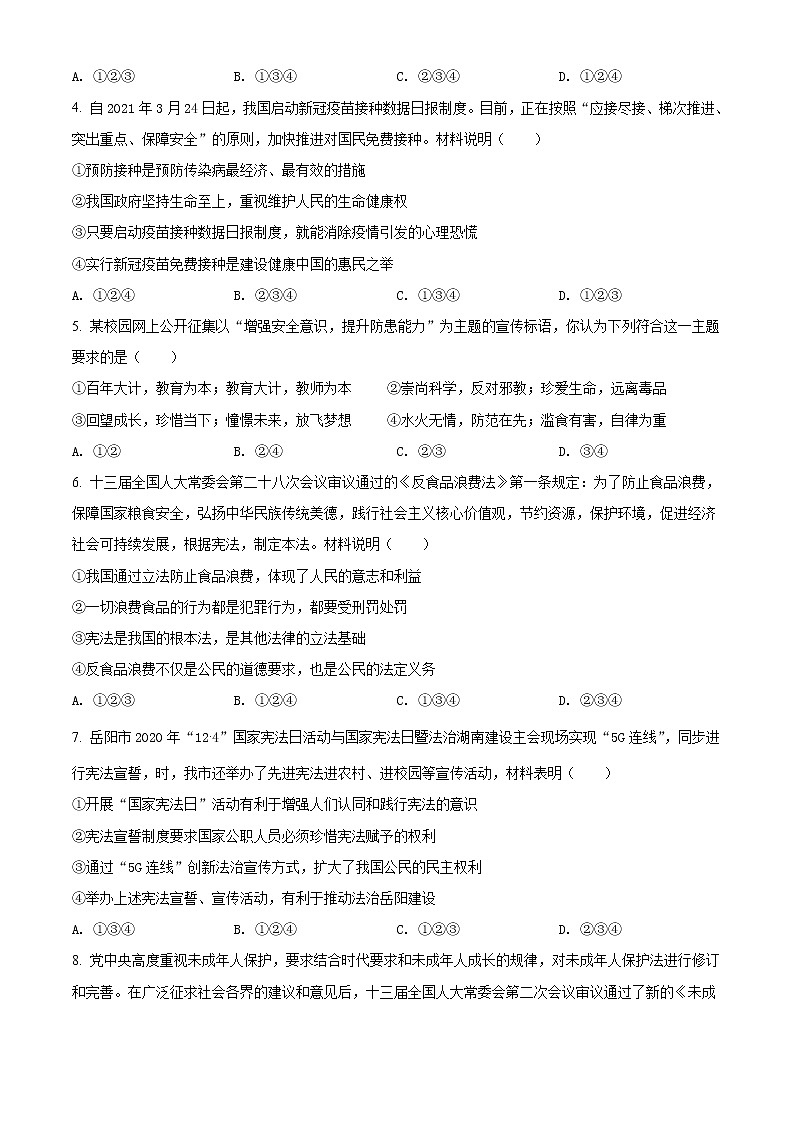 初中政治中考复习 精品解析：2021年湖南省岳阳市中考道德与法治真题（原卷版）02