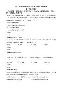 初中政治中考复习 精品解析：2021年湖南省张家界市中考道德与法治真题（解析版）