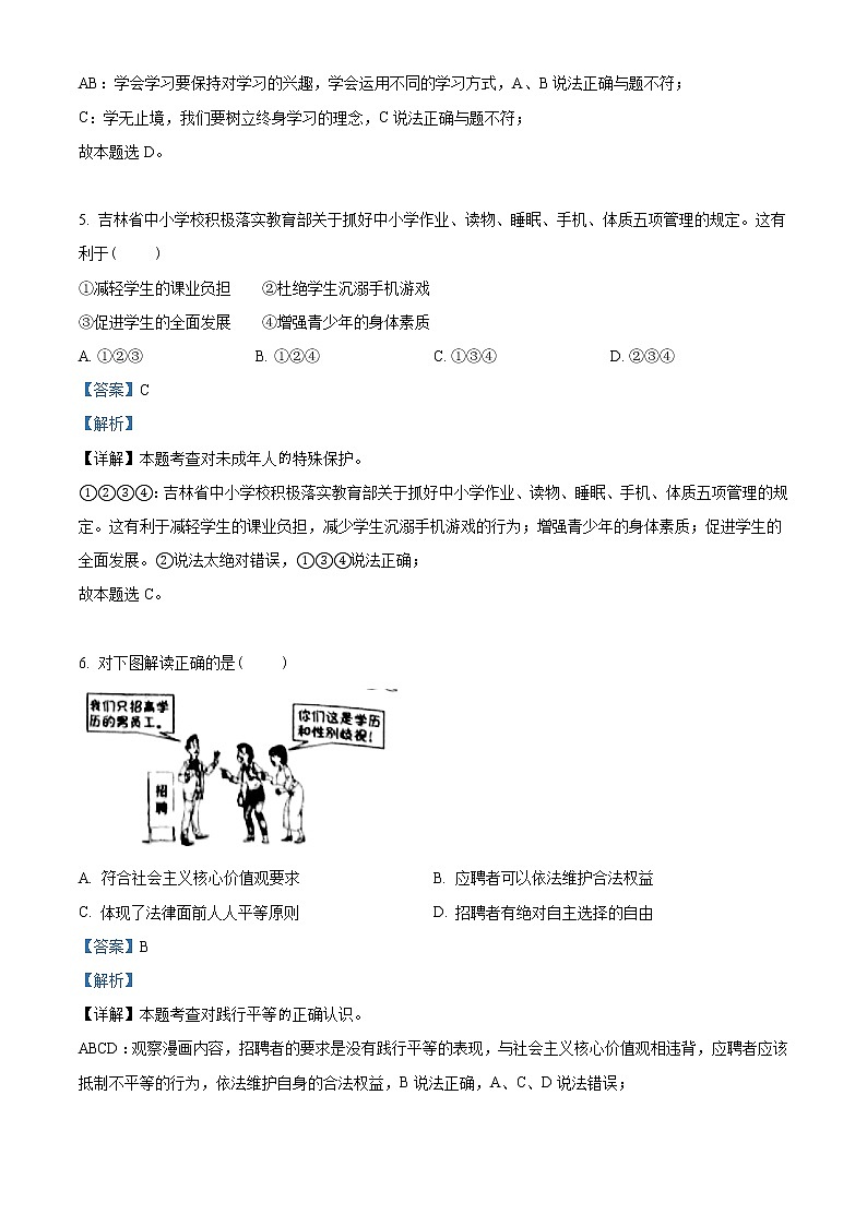 初中政治中考复习 精品解析：2021年吉林省中考道德与法治真题（解析版）02
