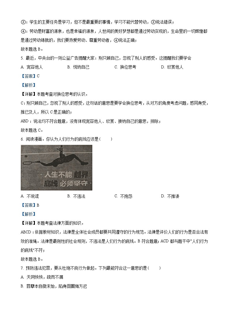 初中政治中考复习 精品解析：2021年江苏省无锡市中考道德与法治试题（解析版）03