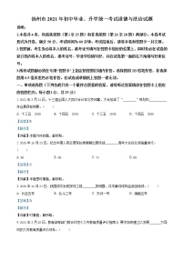 初中政治中考复习 精品解析：2021年江苏省扬州市中考道德与法治试题（解析版）