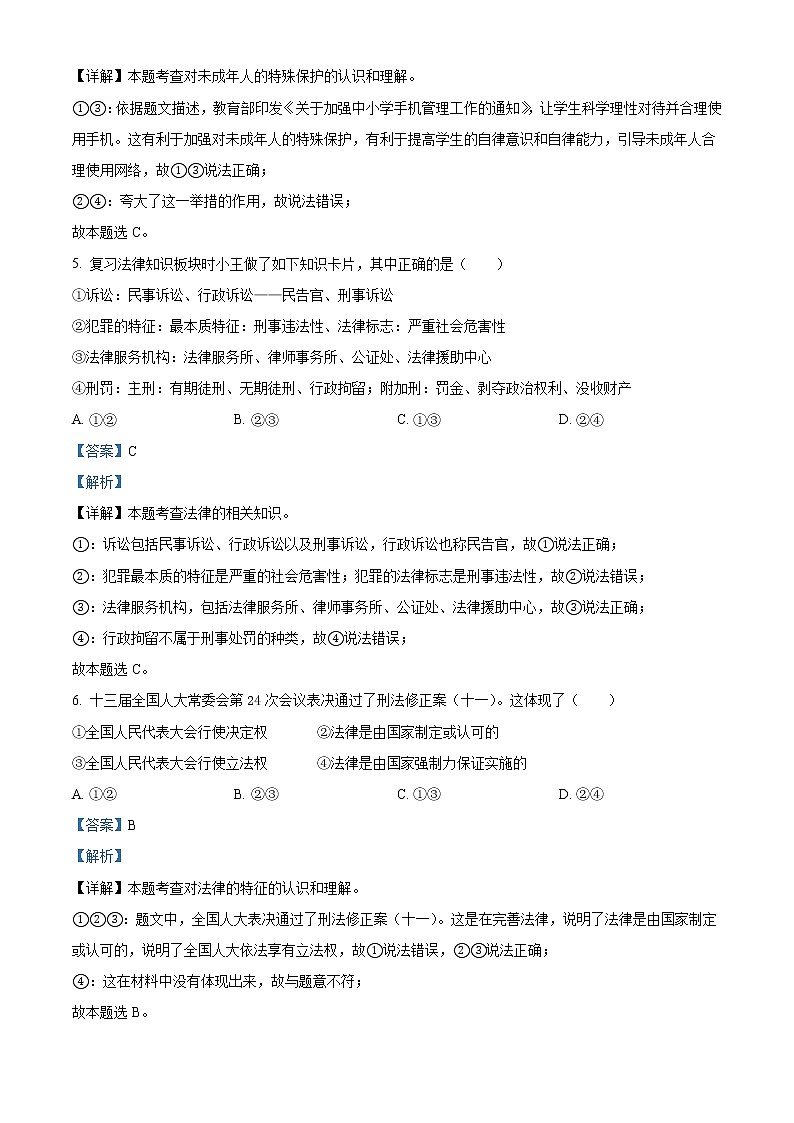 初中政治中考复习 精品解析：2021年内蒙古通辽市中考道德与法治真题（解析版）03