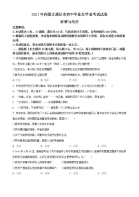 初中政治中考复习 精品解析：2021年内蒙古通辽市中考道德与法治真题（原卷版）