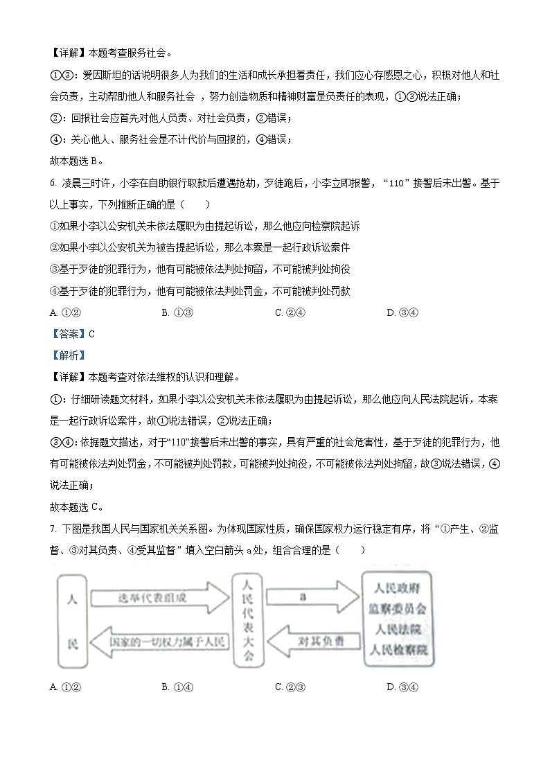 初中政治中考复习 精品解析：2021年内蒙古自治区包头市中考道德与法治真题（解析版）03