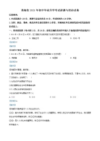 初中政治中考复习 精品解析：2021年青海省中考道德与法治真题（解析版）