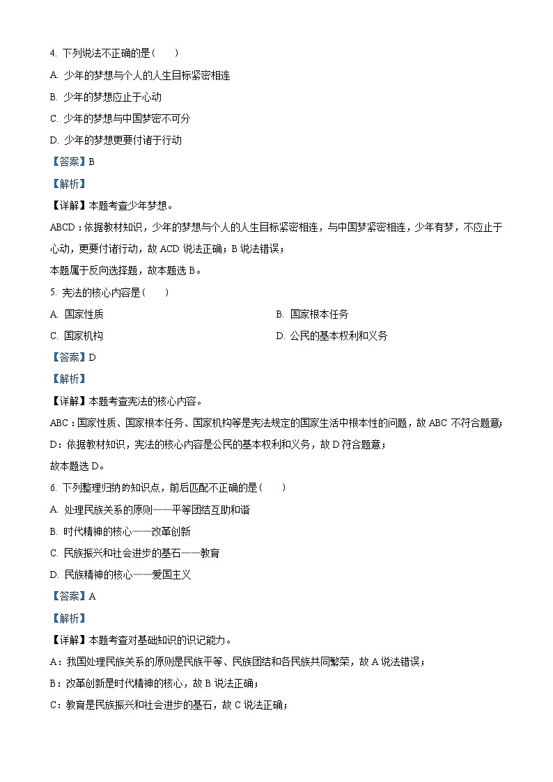 初中政治中考复习 精品解析：2021年青海省中考道德与法治真题（解析版）02