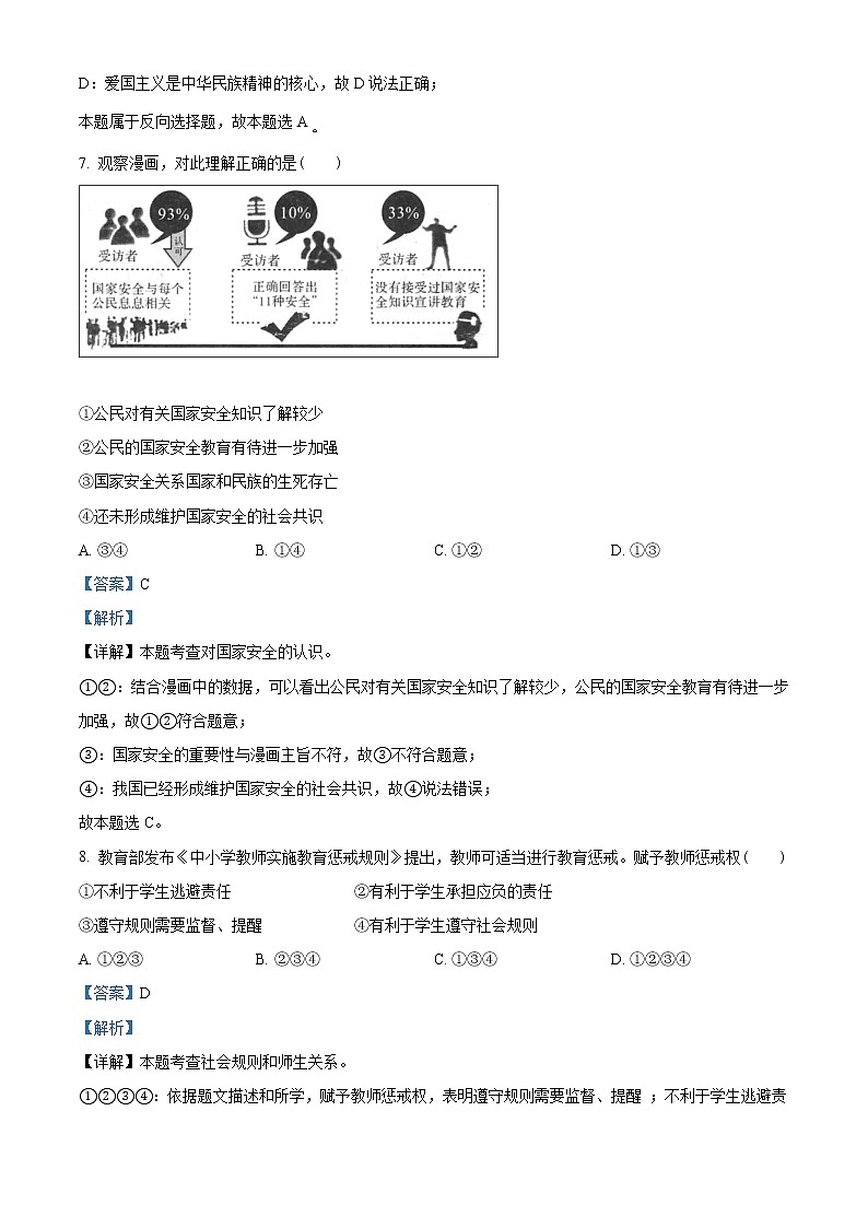 初中政治中考复习 精品解析：2021年青海省中考道德与法治真题（解析版）03