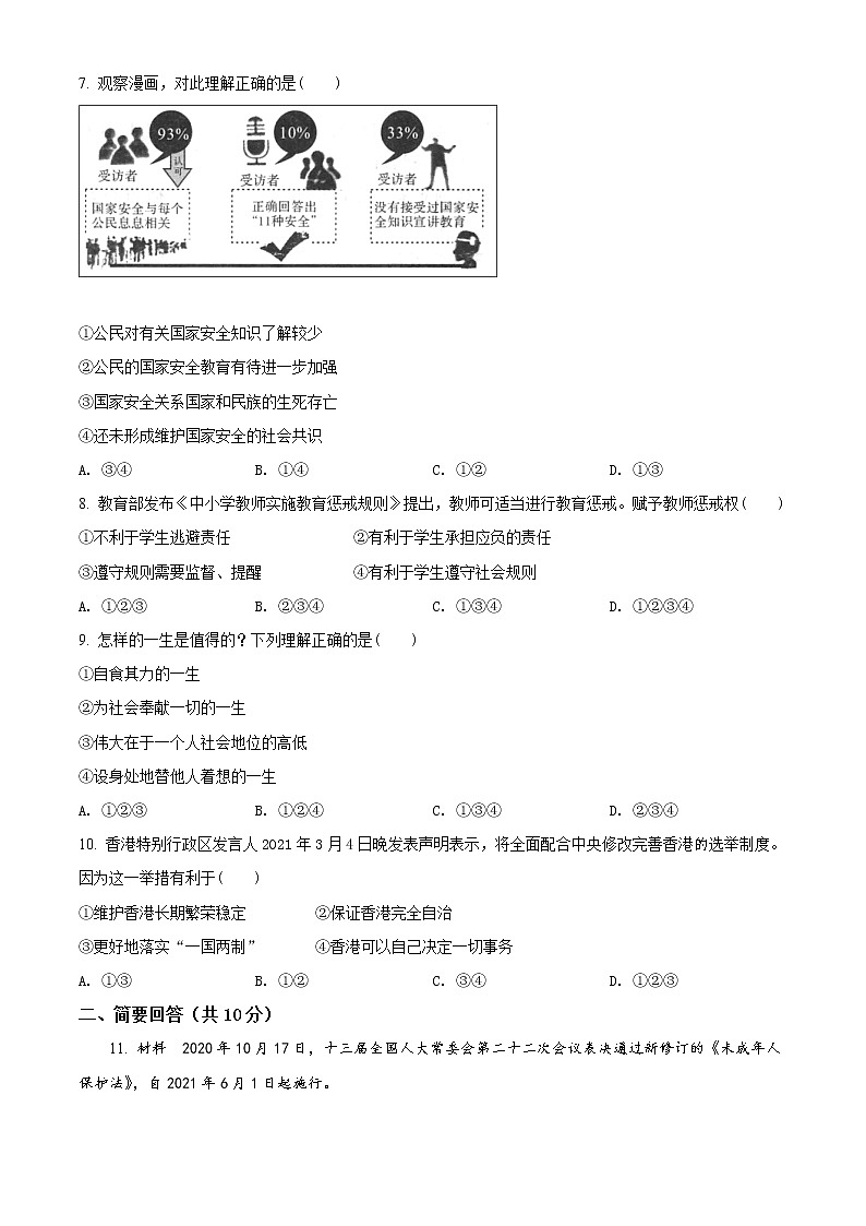 初中政治中考复习 精品解析：2021年青海省中考道德与法治真题（原卷版）第2页