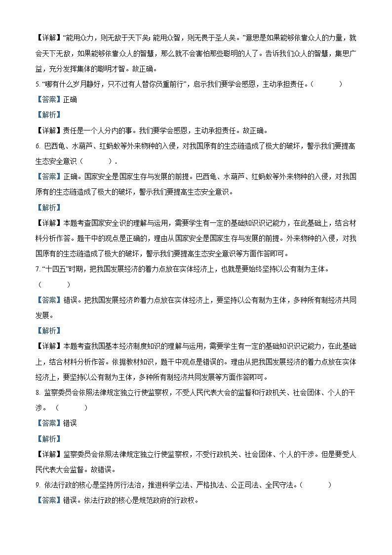 初中政治中考复习 精品解析：2021年山东省菏泽市中考道德与法治真题（解析版）02