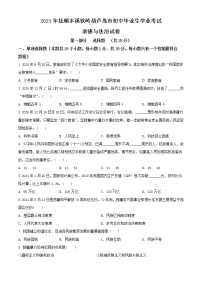 初中政治中考复习 精品解析：2021年辽宁省抚顺、本溪、铁岭、葫芦岛市中考道德与法治真题（原卷版）