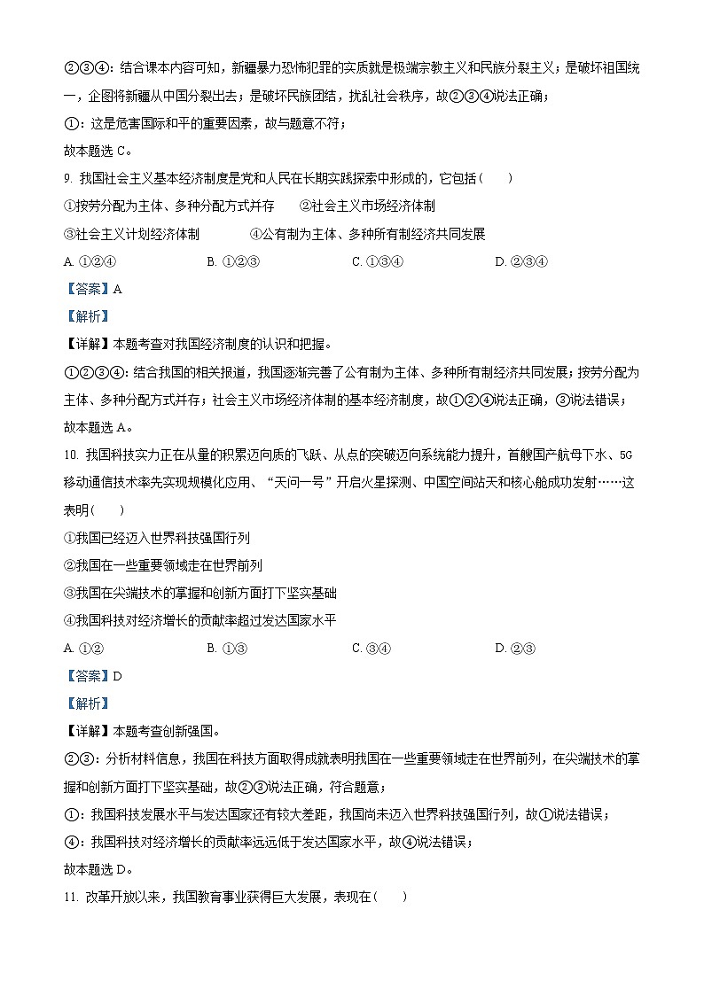 初中政治中考复习 精品解析：2021年辽宁省抚顺、本溪、铁岭、葫芦岛市中考道德与法治真题（解析版）03