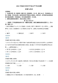 初中政治中考复习 精品解析：2021年山东省临沂市中考道德与法治真题（解析版）