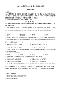 初中政治中考复习 精品解析：2021年山东省临沂市中考道德与法治真题（原卷版）