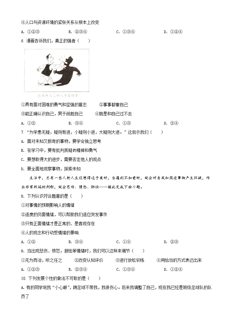 初中政治中考复习 精品解析：2021年山东省临沂市中考道德与法治真题（原卷版）02