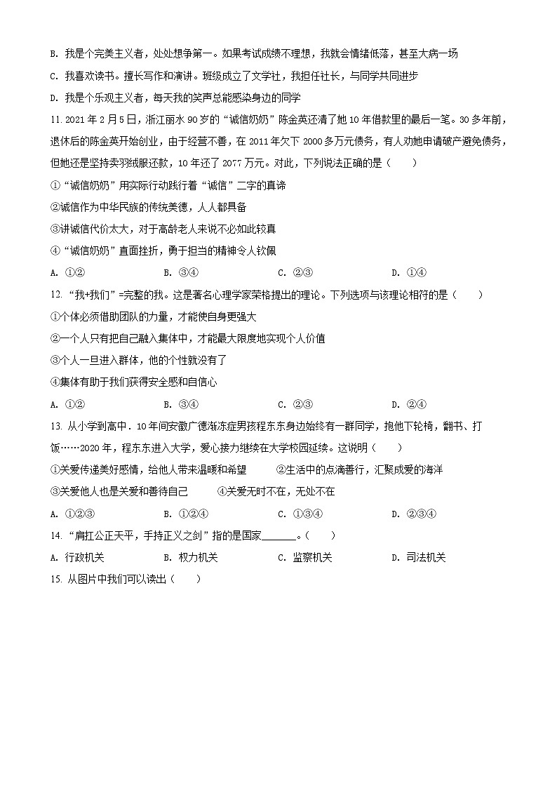初中政治中考复习 精品解析：2021年山东省临沂市中考道德与法治真题（原卷版）03