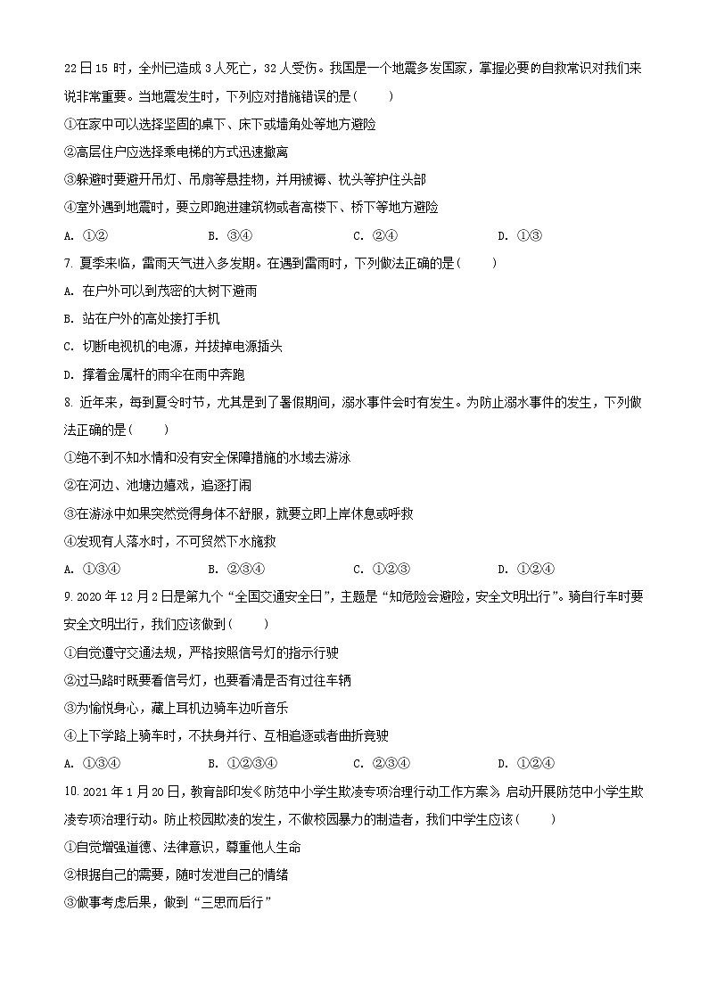 初中政治中考复习 精品解析：2021年山东省泰安市中考道德与法治试题（原卷版）02