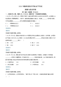 初中政治中考复习 精品解析：2021年陕西省中考道德与法治真题（解析版）