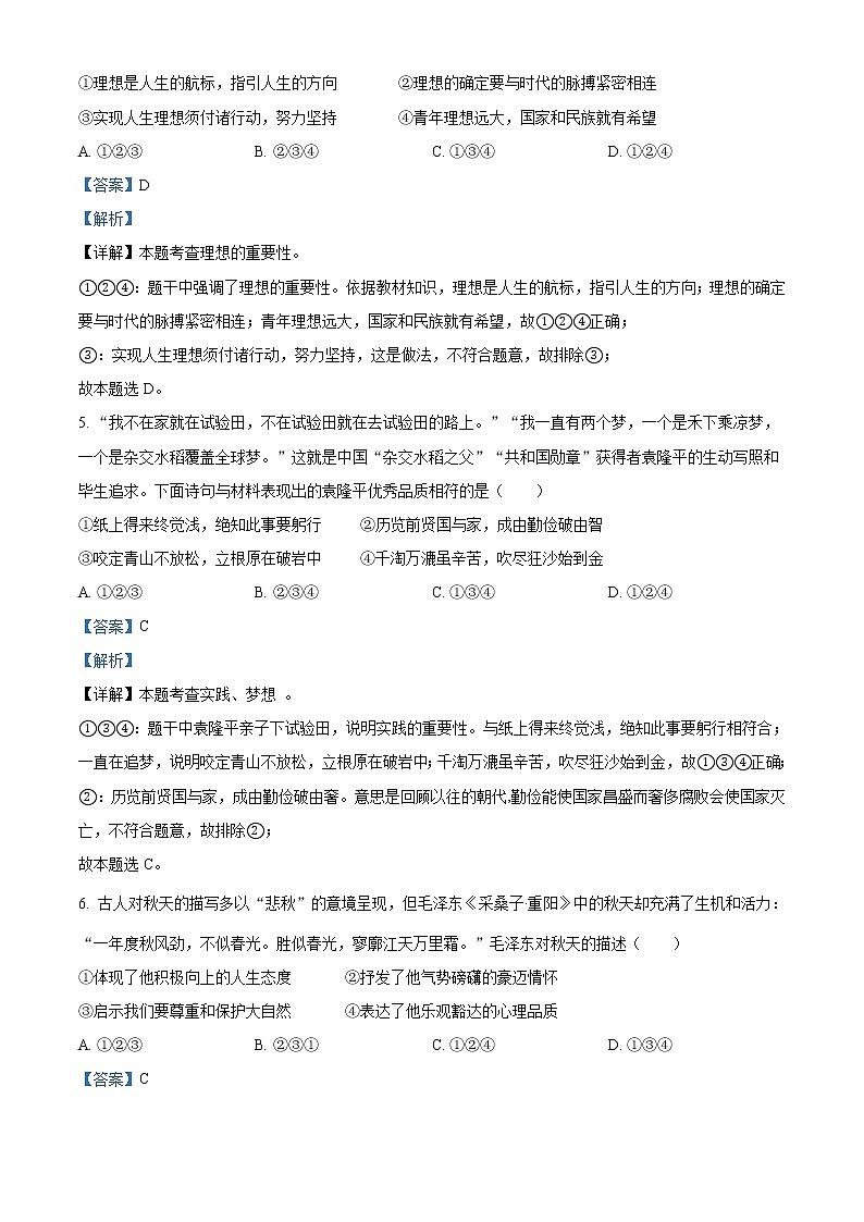 初中政治中考复习 精品解析：2021年陕西省中考道德与法治真题（解析版）02