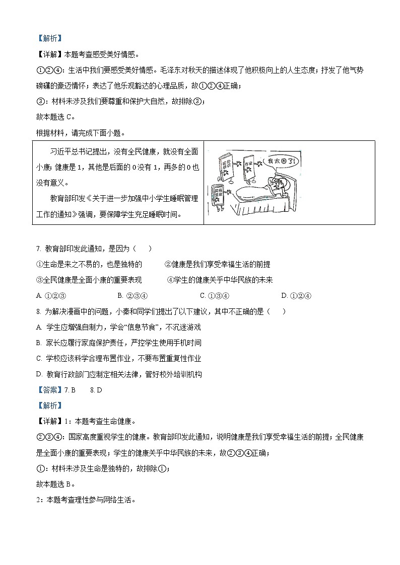 初中政治中考复习 精品解析：2021年陕西省中考道德与法治真题（解析版）03