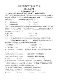 初中政治中考复习 精品解析：2021年陕西省中考道德与法治真题（原卷版）