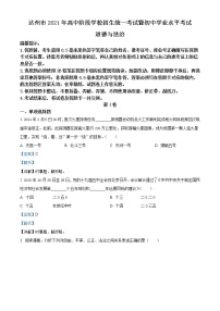 初中政治中考复习 精品解析：2021年四川省达州市中考道德与法治真题（解析版）