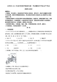 初中政治中考复习 精品解析：2021年四川省达州市中考道德与法治真题（原卷版）