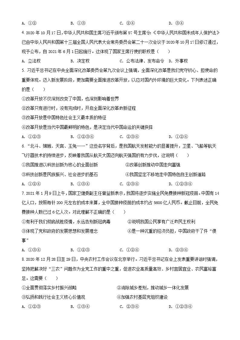 初中政治中考复习 精品解析：2021年四川省达州市中考道德与法治真题（原卷版）第2页