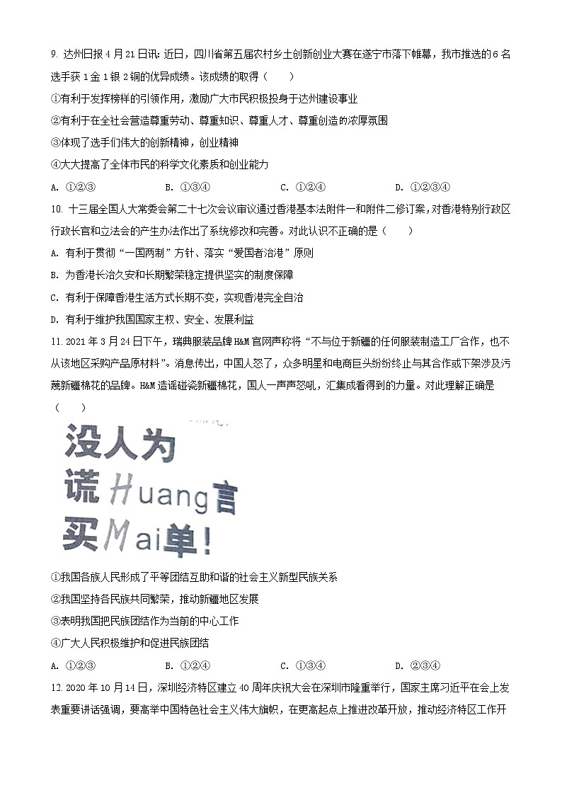 初中政治中考复习 精品解析：2021年四川省达州市中考道德与法治真题（原卷版）第3页
