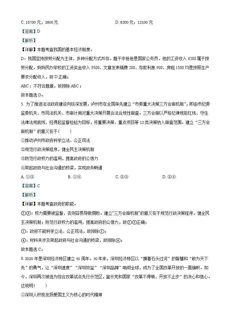 初中政治中考复习 精品解析：2021年四川省泸州市中考道德与法治试题（解析版）03