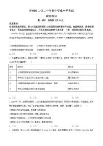 初中政治中考复习 精品解析：2021年四川省泸州市中考道德与法治试题（原卷版）