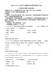 初中政治中考复习 精品解析：2021年四川省遂宁市中考道德与法治试题（解析版）