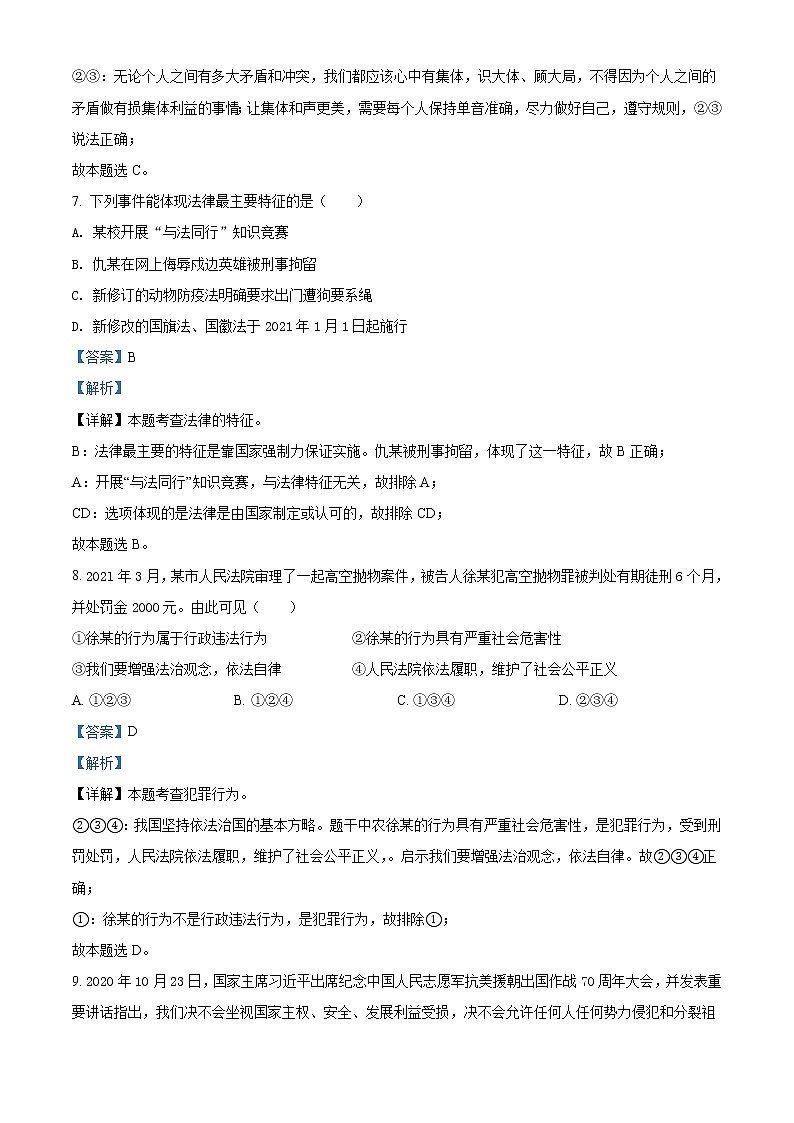 初中政治中考复习 精品解析：2021年新疆维吾尔自治区、生产建设兵团中考道德与法治真题（解析版）03