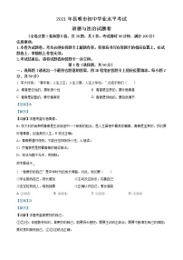 初中政治中考复习 精品解析：2021年云南省昆明市中考道德与法治试题（解析版）