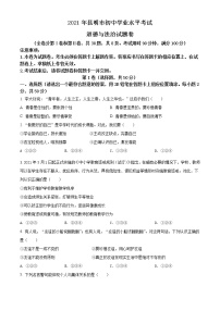 初中政治中考复习 精品解析：2021年云南省昆明市中考道德与法治试题（原卷版）