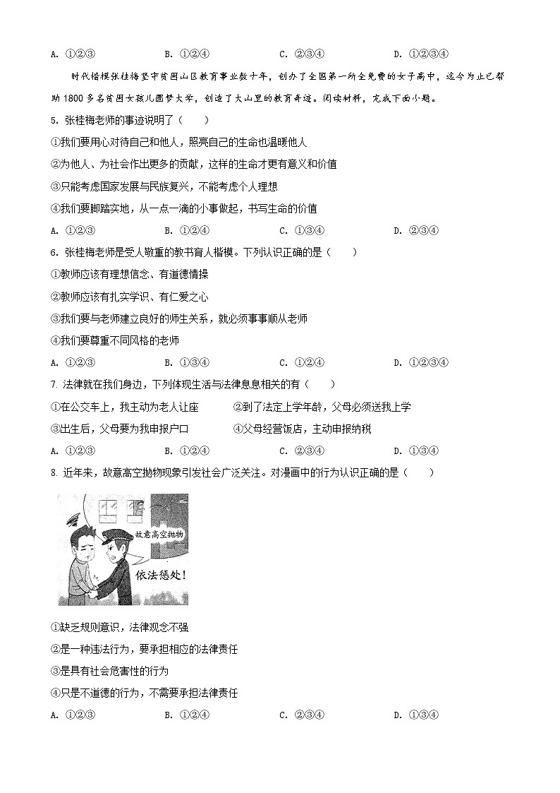 初中政治中考复习 精品解析：2021年云南省中考道德与法治真题（原卷版）02