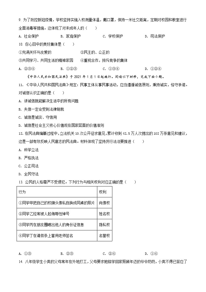 初中政治中考复习 精品解析：2021年云南省中考道德与法治真题（原卷版）03
