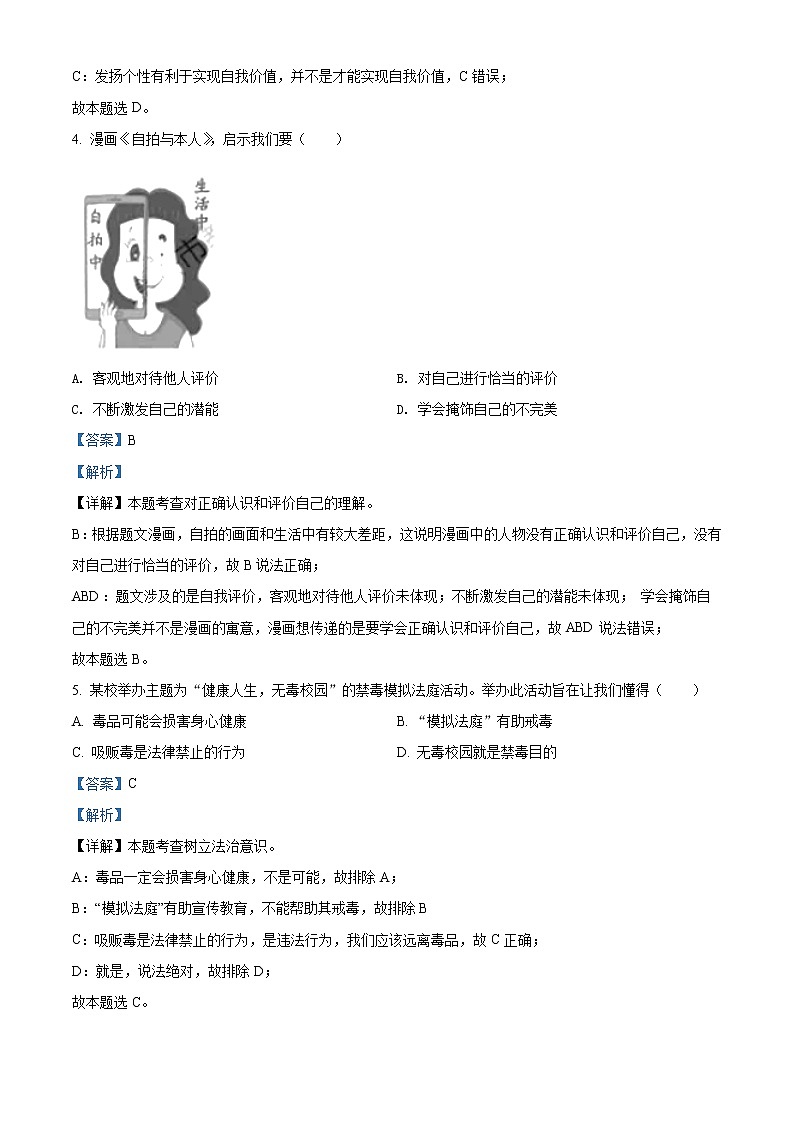 初中政治中考复习 精品解析：2021年浙江省嘉兴市中考道德与法治试题（解析版）第2页