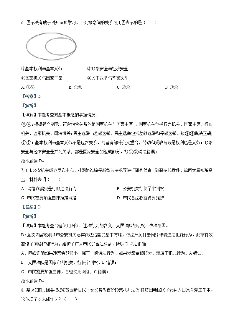 初中政治中考复习 精品解析：2021年浙江省嘉兴市中考道德与法治试题（解析版）第3页