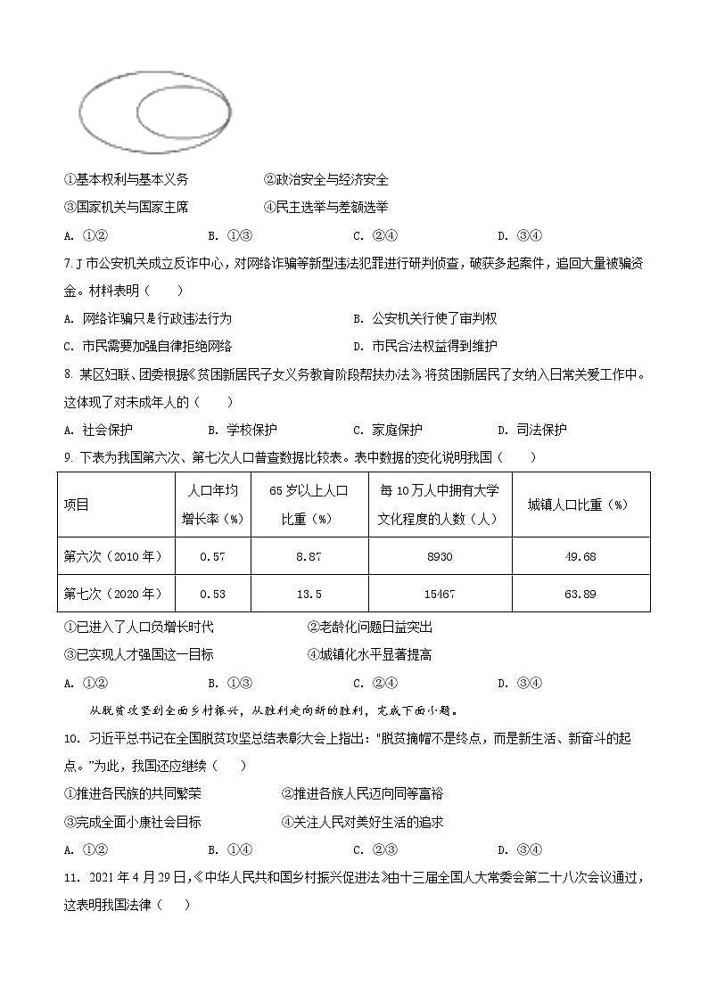 初中政治中考复习 精品解析：2021年浙江省嘉兴市中考道德与法治试题（原卷版）02